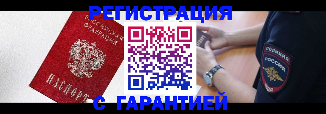 временная регистрация надежно в Цивильске