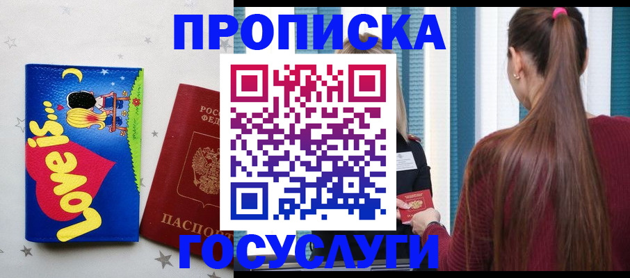 прописка для работы в Цивильске