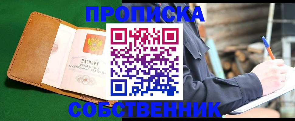 купить прописку в Цивильске