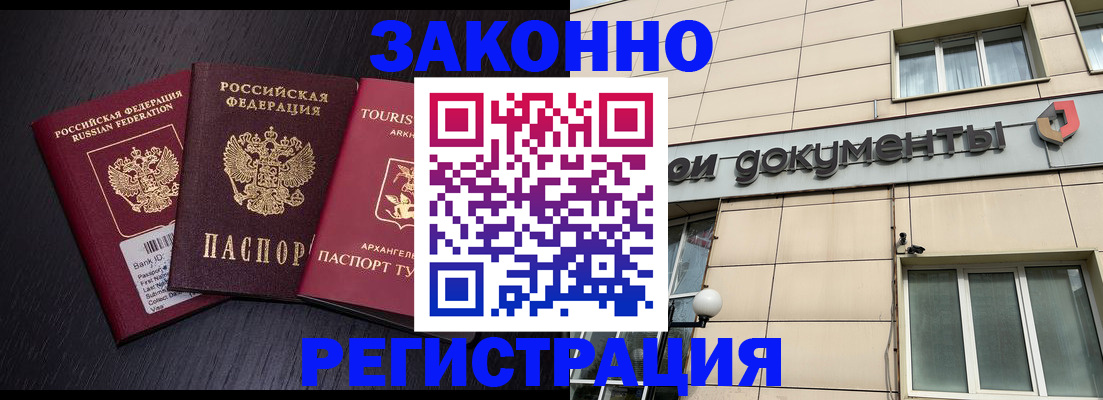прописка законно в Цивильске